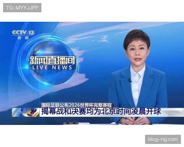 2026世界杯揭幕战安排规则有哪些